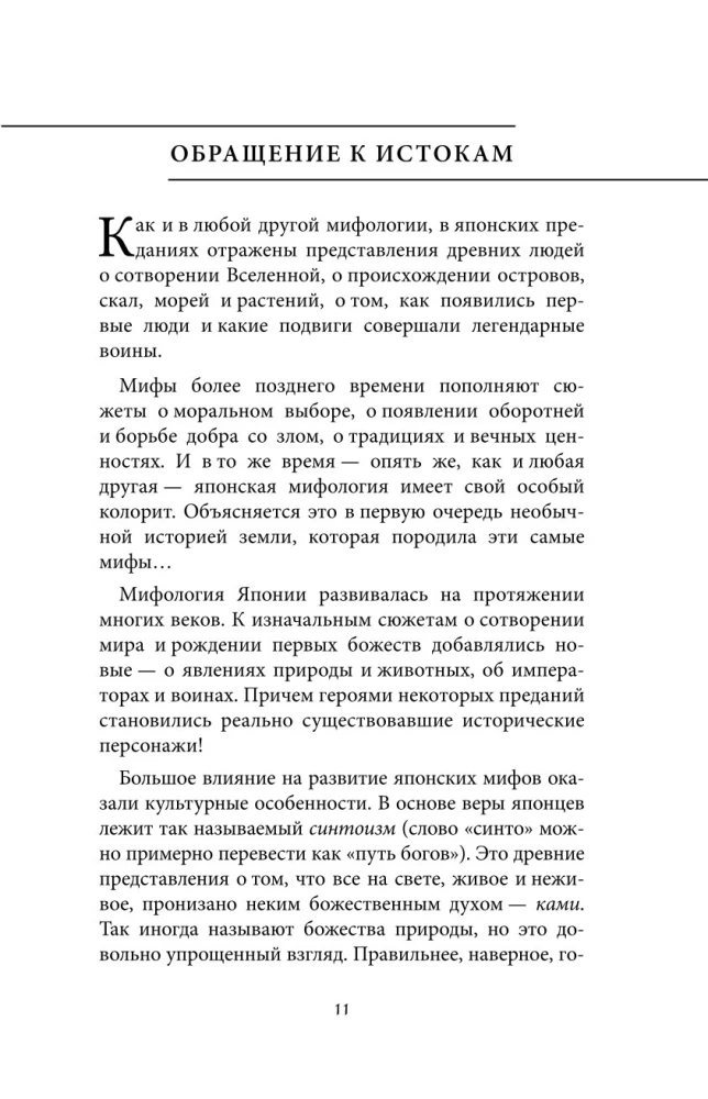 Японские мифы